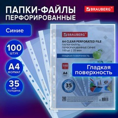 Папки-файлы перфорированные СИНИЕ А4 BRAUBERG, комплект 100 шт., гладкие, 35 мкм, 272675 Папки-файлы перфорированные СИНИЕ А4 BRAUBERG, комплект 100 шт., гладкие, 35 мкм, 272675 - фото 8