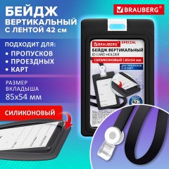 Бейдж вертикальный с лентой для пропусков СИЛИКОНОВЫЙ, 85х54 мм, черный, BRAUBERG SPECIAL, 239037 - фото 9