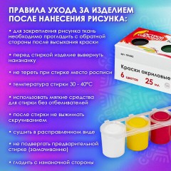 Краски акриловые по ткани ОСТРОВ СОКРОВИЩ 6 цветов по 25 мл, 191693 - фото 11