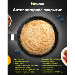Сковорода блинная 22 см антипригарное покрытие, soft-touch ручка, МЕЧТА "Гранит Black", черная, 12802 - фото 10