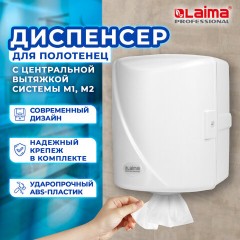 Диспенсер для полотенец с центральной вытяжкой LAIMA PROFESSIONAL ORIGINAL (Система М1/M2), белый, ABS-пластик, 605763 Диспенсер для полотенец с центральной вытяжкой LAIMA PROFESSIONAL ORIGINAL (Система М1/M2), белый, ABS-пластик, 605763 - фото 11
