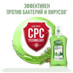 Ополаскиватель для полости рта 800 мл, ЛЕСНОЙ БАЛЬЗАМ "Дубовая кора и экстракт пихты" Ополаскиватель для полости рта 800 мл, ЛЕСНОЙ БАЛЬЗАМ "Дубовая кора и экстракт пихты" - фото 11