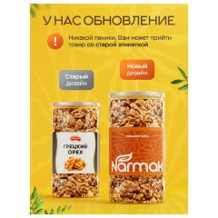 Грецкий орех NARMAK, 500 г - фото 3