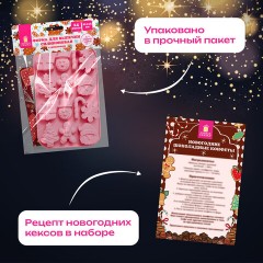 Форма для выпечки новогодняя 21х13 см "Xmas Sweets", силикон, 14 ячеек, рецепт, ЗОЛОТАЯ СКАЗКА, 592471 Форма для выпечки новогодняя 21х13 см "Xmas Sweets", силикон, 14 ячеек, рецепт, ЗОЛОТАЯ СКАЗКА, 592471 - фото 8