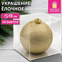 Украшение ёлочное 15 см, "Блестящий Новый год", пластик, золото, ЗОЛОТАЯ СКАЗКА, 592893 - фото 2