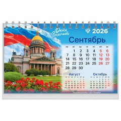 Календарь-домик настольный на гребне, 2026 г., BRAUBERG, 160х110 мм, 6 листов, "Символика", 117300 Календарь-домик настольный на гребне, 2026 г., BRAUBERG, 160х110 мм, 6 листов, "Символика", 117300 - фото 11