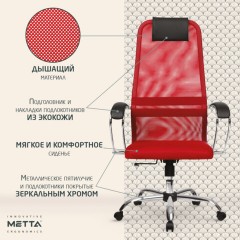 Кресло офисное МЕТТА "SU-B-8" хром, ткань-сетка, сиденье мягкое, красное Кресло офисное МЕТТА "SU-B-8" хром, ткань-сетка, сиденье мягкое, красное - фото 12