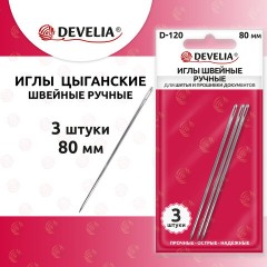 Иглы для шитья и прошивки документов D-120 ручные (цыганские), длина 80 мм, 3 штуки, DEVELIA (ДЕВЕЛИЯ), 700395 - фото 5