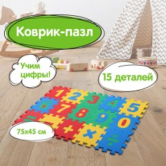 Коврик-пазл напольный 0,75х0,45 м, мягкий, "Учим цифры", 15 частей 15х15 см, толщина 1 см, ЮНЛАНДИЯ, 664658 Коврик-пазл напольный 0,75х0,45 м, мягкий, "Учим цифры", 15 частей 15х15 см, толщина 1 см, ЮНЛАНДИЯ, 664658 - фото 13
