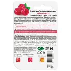 Помада гигиеническая с экстрактом эхинацеи 2,8 г, ЛАБОРАТОРИЯ ПРИРОДЫ "Малина", 1598 - фото 2