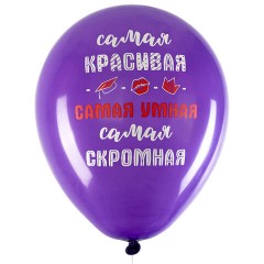 Шары воздушные 30 см с рисунком "Приколы для неё", КОМПЛЕКТ 10 штук, ассорти, BRAUBERG, 591892 Шары воздушные 30 см с рисунком "Приколы для неё", КОМПЛЕКТ 10 штук, ассорти, BRAUBERG, 591892 - фото 5