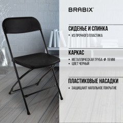 Стул складной BRABIX "Golf CF-002", черный каркас, пластик черный, 531563 Стул складной BRABIX "Golf CF-002", черный каркас, пластик черный, 531563 - фото 17