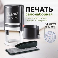 Печать самонаборная 1,5-круга, оттиск D=42 синий,TRODAT IDEAL 46042DB-R1,5, крышка, КАССА В КОМПЛЕКТЕ, 161484 - фото 5