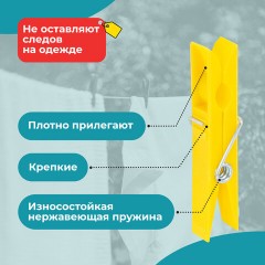 Прищепки бельевые 7 см, КОМПЛЕКТ 20 штук, пластик, ассорти, PRIMILA (ПРИМИЛА) BASIC, 700514 - фото 11