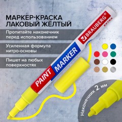 Маркер-краска лаковый EXTRA (paint marker) 2 мм, ЖЕЛТЫЙ, УСИЛЕННАЯ НИТРО-ОСНОВА, BRAUBERG, 151973 Маркер-краска лаковый EXTRA (paint marker) 2 мм, ЖЕЛТЫЙ, УСИЛЕННАЯ НИТРО-ОСНОВА, BRAUBERG, 151973 - фото 14