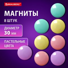 Магниты 30 мм, НАБОР 8 шт., BRAUBERG "PASTEL", блистер, 272518 Магниты 30 мм, НАБОР 8 шт., BRAUBERG "PASTEL", блистер, 272518 - фото 7