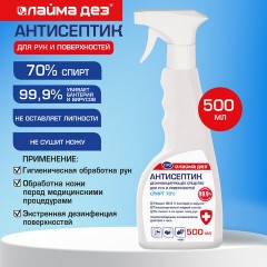 Антисептик для рук и поверхностей (спирт 70%) 500 мл, ЛАЙМА ДЕЗ ПРО, дезинфекция, распылитель, 702805, ОФМ-АЙ-500 - фото 6