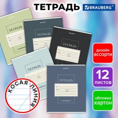 Тетрадь 12 л. BRAUBERG косая линия, обложка картон, CLASSIC, 107291 Тетрадь 12 л. BRAUBERG косая линия, обложка картон, CLASSIC, 107291 - фото 9