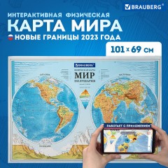 Карта мира физическая "Полушария" 101х69 см, 1:37М, интерактивная, европодвес, BRAUBERG, 112375 Карта мира физическая "Полушария" 101х69 см, 1:37М, интерактивная, европодвес, BRAUBERG, 112375 - фото 10