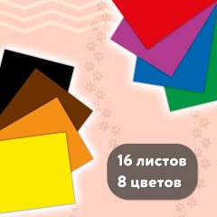 Цветная бумага А4 офсетная, 16 листов, 8 цветов, на скобе, кросс-серия "МИЛЫЕ КОТЫ", 200х275 мм, BRAUBERG, 116983 Цветная бумага А4 офсетная, 16 листов, 8 цветов, на скобе, кросс-серия "МИЛЫЕ КОТЫ", 200х275 мм, BRAUBERG, 116983 - фото 6