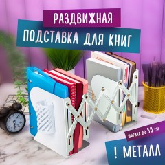 Подставка-держатель для книг и учебников BRAUBERG, с органайзером, раздвижная, металлическая, 238066 Подставка-держатель для книг и учебников BRAUBERG, с органайзером, раздвижная, металлическая, 238066 - фото 12