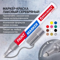 Маркер-краска лаковый EXTRA (paint marker) 4 мм, СЕРЕБРЯНЫЙ, УСИЛЕННАЯ НИТРО-ОСНОВА, BRAUBERG, 151982 Маркер-краска лаковый EXTRA (paint marker) 4 мм, СЕРЕБРЯНЫЙ, УСИЛЕННАЯ НИТРО-ОСНОВА, BRAUBERG, 151982 - фото 14