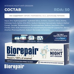 Зубная паста 75 мл BIOREPAIR "Night repair", ночная защита, ИТАЛИЯ, GA1731000 Зубная паста 75 мл BIOREPAIR "Night repair", ночная защита, ИТАЛИЯ, GA1731000 - фото 6
