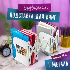 Подставка-держатель для книг и учебников ЮНЛАНДИЯ "Bite Back", раздвижная, металлическая, 237900 Подставка-держатель для книг и учебников ЮНЛАНДИЯ "Bite Back", раздвижная, металлическая, 237900 - фото 8