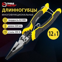 Длинногубцы многофункциональные 12 в 1, 220 мм, CR-V – хромванадиевая сталь, ГРАНДМАСТЕР, LNP-220, 671254 Длинногубцы многофункциональные 12 в 1, 220 мм, CR-V – хромванадиевая сталь, ГРАНДМАСТЕР, LNP-220, 671254 - фото 13