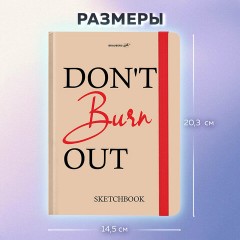Скетчбук, белая бумага 80 г/м2, 145х203 мм, 80 л., резинка, твердый, BRAUBERG ART, "Don't burn out", 116893 - фото 4