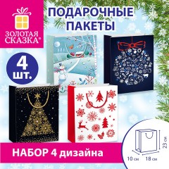 Пакет подарочный НАБОР 4 штуки, новогодний, 18х10х23 см, с изображением ЗИМНИХ АТТРИБУТОВ, ЗОЛОТАЯ СКАЗКА, 591952 - фото 11