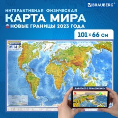Карта мира физическая 101х66 см, 1:29М, с ламинацией, интерактивная, европодвес, BRAUBERG, 112377 - фото 11