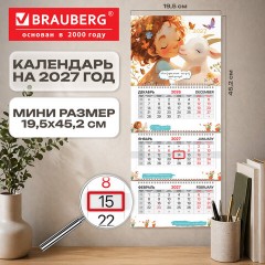 Календарь квартальный 2027 г., 3 блока, 3 гребня, бегунок, офсет, BRAUBERG EXTRA MINI, "Козочка", 118380 - фото 3