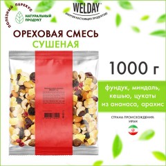 Ореховая смесь сушеная WELDAY (ВЭЛДЭЙ), фундук, миндаль, кешью, цукаты, изюм, клюква 1 кг, 622478 Ореховая смесь сушеная WELDAY (ВЭЛДЭЙ), фундук, миндаль, кешью, цукаты, изюм, клюква 1 кг, 622478 - фото 4