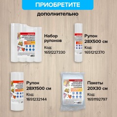 Вакууматор/вакуумный упаковщик SONNEN VS-903, 5 режимов, 12 л/мин, 110 Вт, до 30 см, сухие/влажные продукты, 456339 Вакууматор/вакуумный упаковщик SONNEN VS-903, 5 режимов, 12 л/мин, 110 Вт, до 30 см, сухие/влажные продукты, 456339 - фото 18