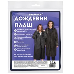 Дождевик плащ черный на кнопках, EVA, многоразовый прочный, чехол в комплекте, универсальный размер, SHAMAANI (ШАМААНИ), 610932 Дождевик плащ черный на кнопках, EVA, многоразовый прочный, чехол в комплекте, универсальный размер, SHAMAANI (ШАМААНИ), 610932 - фото 10