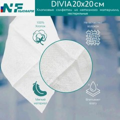 Салфетки хлопковые косметические 100 шт. 20х20 см, DIVIA, картонная коробка - фото 3