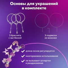 Набор для создания бижутерии и украшений 66 элементов Аметист, бусины, браслеты, подвески, BRAUBERG KIDS, 665289 Набор для создания бижутерии и украшений 66 элементов Аметист, бусины, браслеты, подвески, BRAUBERG KIDS, 665289 - фото 18
