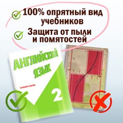 Обложки ПВХ для учебников Петерсон, Моро, Гейдмана, КОМПЛЕКТ 5 шт., ПЛОТНЫЕ, 100 мкм, 265х420 мм, прозрачные, ПИФАГОР, 227488 Обложки ПВХ для учебников Петерсон, Моро, Гейдмана, КОМПЛЕКТ 5 шт., ПЛОТНЫЕ, 100 мкм, 265х420 мм, прозрачные, ПИФАГОР, 227488 - фото 5