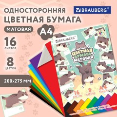 Цветная бумага А4 офсетная, 16 листов, 8 цветов, на скобе, кросс-серия "МИЛЫЕ КОТЫ", 200х275 мм, BRAUBERG, 116983 Цветная бумага А4 офсетная, 16 листов, 8 цветов, на скобе, кросс-серия "МИЛЫЕ КОТЫ", 200х275 мм, BRAUBERG, 116983 - фото 5