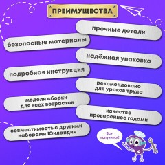 Конструктор металлический ЮНЛАНДИЯ "Для уроков труда №1", развивающий, 206 элементов, 104679 - фото 16