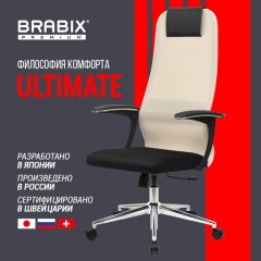 Кресло офисное BRABIX PREMIUM "Ultimate EX-801" хром, плотная двойная сетка Х2, черное/бежевое, 532919 Кресло офисное BRABIX PREMIUM "Ultimate EX-801" хром, плотная двойная сетка Х2, черное/бежевое, 532919 - фото 17