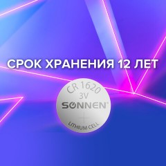 Батарейка литиевая SONNEN Lithium CR1620 "таблетка, дисковая, кнопочная" 1 шт., блистер, 455599 Батарейка литиевая SONNEN Lithium CR1620 "таблетка, дисковая, кнопочная" 1 шт., блистер, 455599 - фото 8