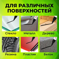 Маркер-краска лаковый (paint marker) 2-4 мм, ЧЕРНЫЙ, НИТРО-ОСНОВА, STAFF PROFIT, для любых поверхностей, 152578 - фото 18