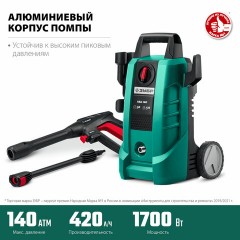 Минимойка ЗУБР АВД-140, мощность 1,7 кВт, давление 140 бар, шланг 5 м Минимойка ЗУБР АВД-140, мощность 1,7 кВт, давление 140 бар, шланг 5 м - фото 2