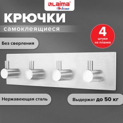 Крючки самоклеящиеся универсальные 18х4,5 см, 4 шт. на планке, сталь, серебристые, LAIMA Home, 608787 Крючки самоклеящиеся универсальные 18х4,5 см, 4 шт. на планке, сталь, серебристые, LAIMA Home, 608787 - фото 7