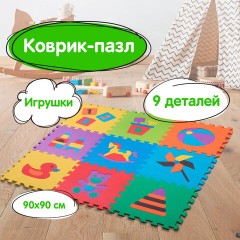 Коврик-пазл напольный 0,9х0,9 м, мягкий, "Игрушки", 9 частей 30х30 см, толщина 1 см, ЮНЛАНДИЯ, 646668, 664668 Коврик-пазл напольный 0,9х0,9 м, мягкий, "Игрушки", 9 частей 30х30 см, толщина 1 см, ЮНЛАНДИЯ, 646668, 664668 - фото 13