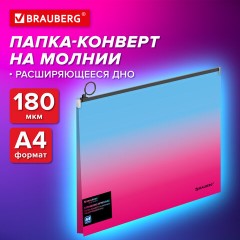 Папка-конверт расширяющаяся на молнии BRAUBERG "Grade", А4, до 300 листов, розово-голубой градиент, 0,18 мм, 271967 Папка-конверт расширяющаяся на молнии BRAUBERG "Grade", А4, до 300 листов, розово-голубой градиент, 0,18 мм, 271967 - фото 8