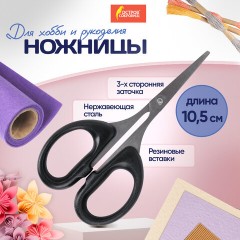Ножницы для хобби и рукоделия ОСТРОВ СОКРОВИЩ 105 мм, классической формы, черные, 237103 - фото 20
