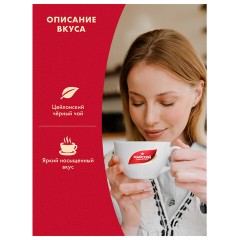 Чай МАЙСКИЙ черный цейлонский, 200 пакетиков в конвертах по 2 г, 101009 - фото 5